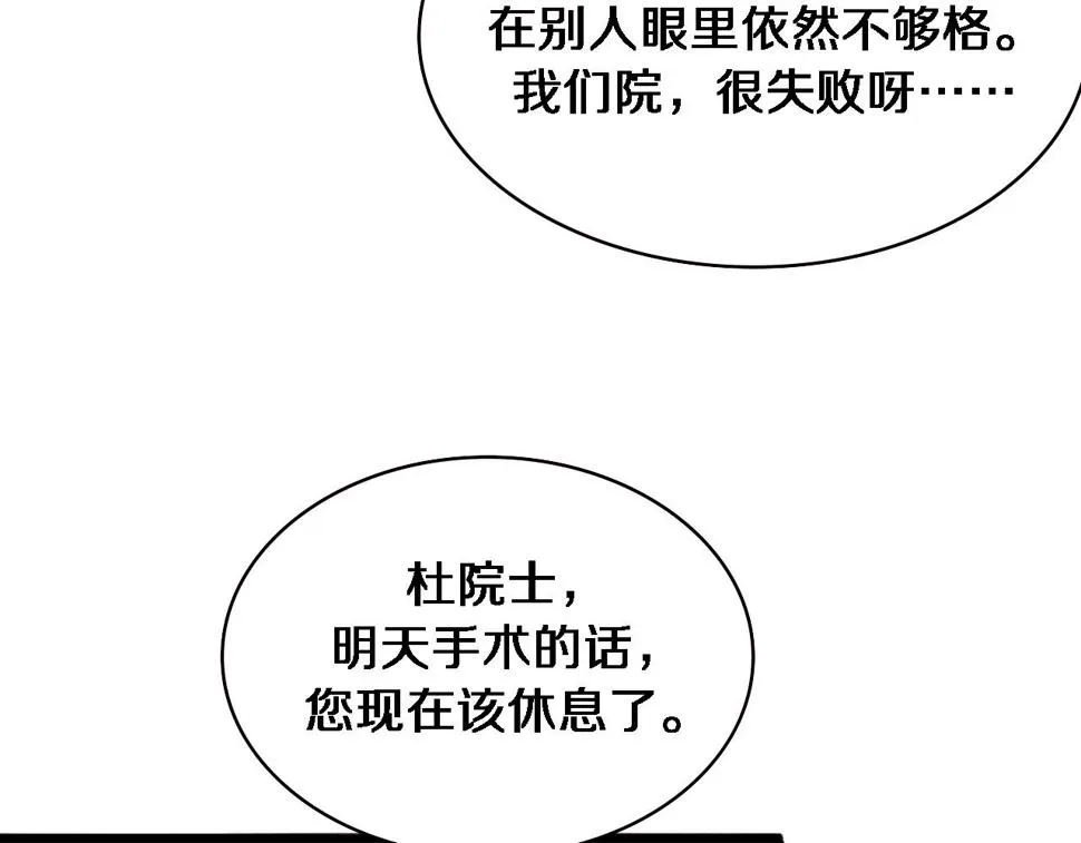 第202话 血管，酥掉了 第15页