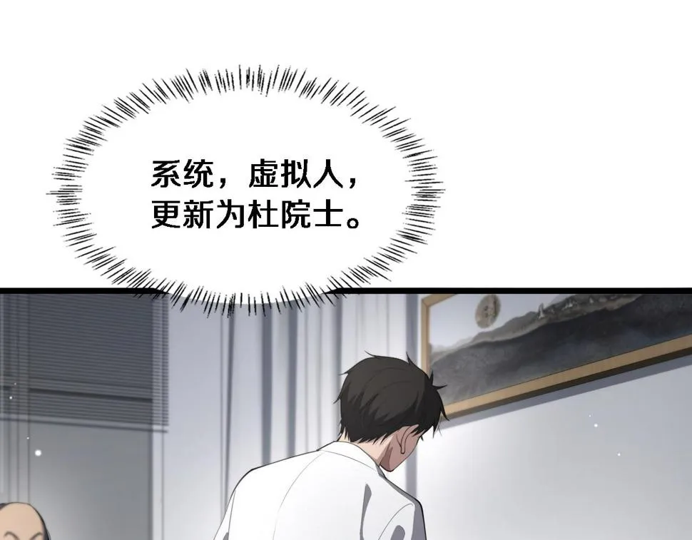 第202话 血管，酥掉了 第21页