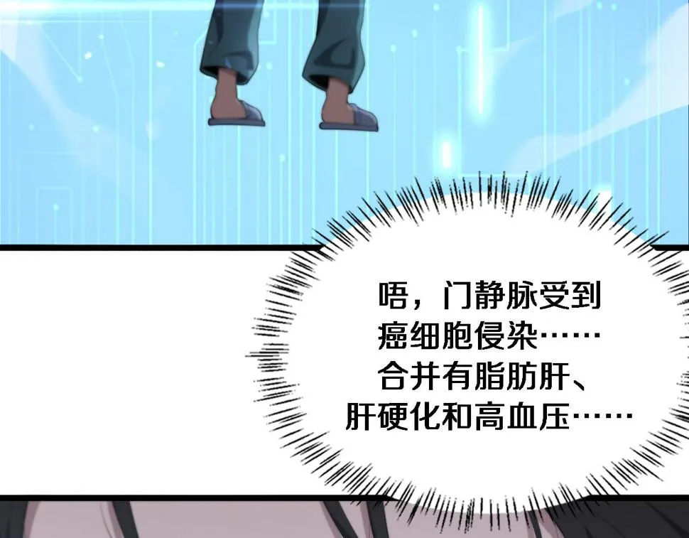 第202话 血管，酥掉了 第25页