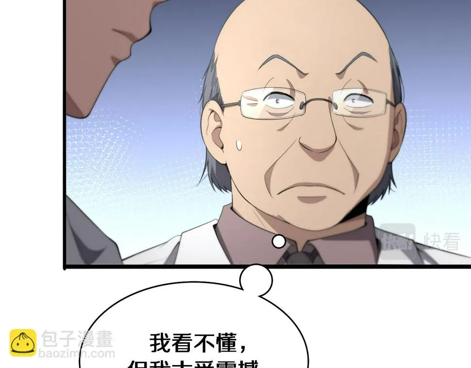 第202话 血管，酥掉了 第28页