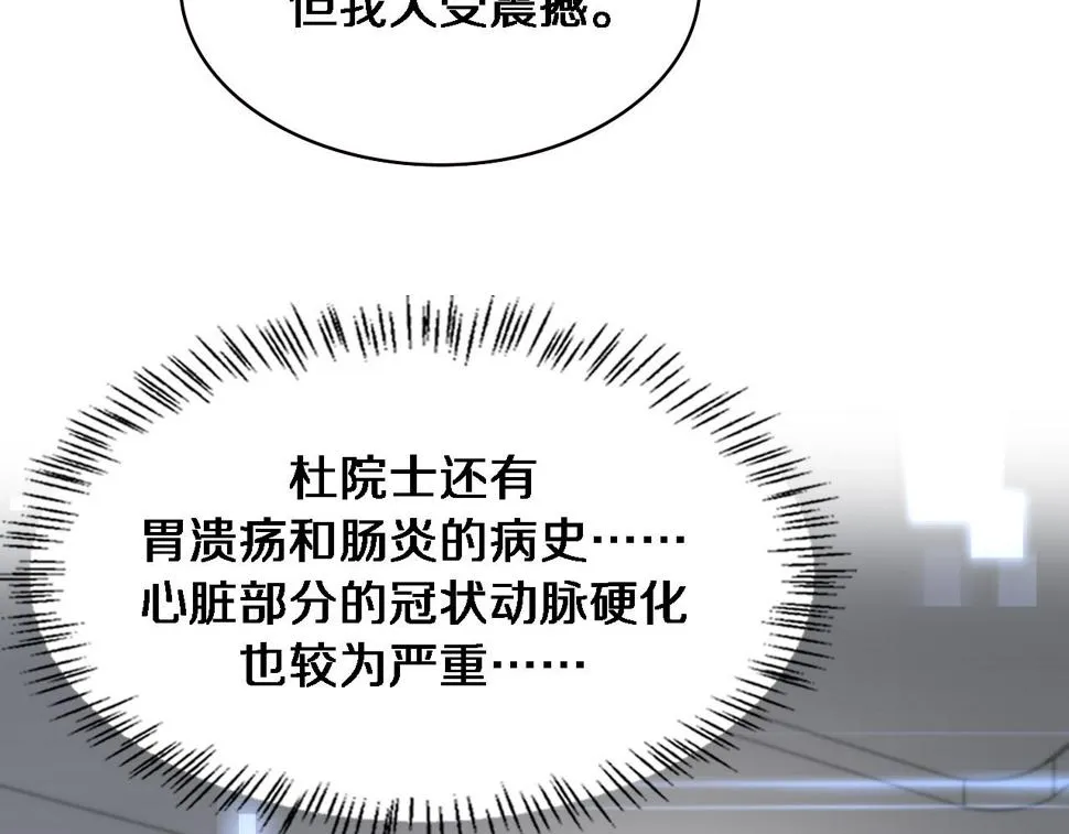 第202话 血管，酥掉了 第29页