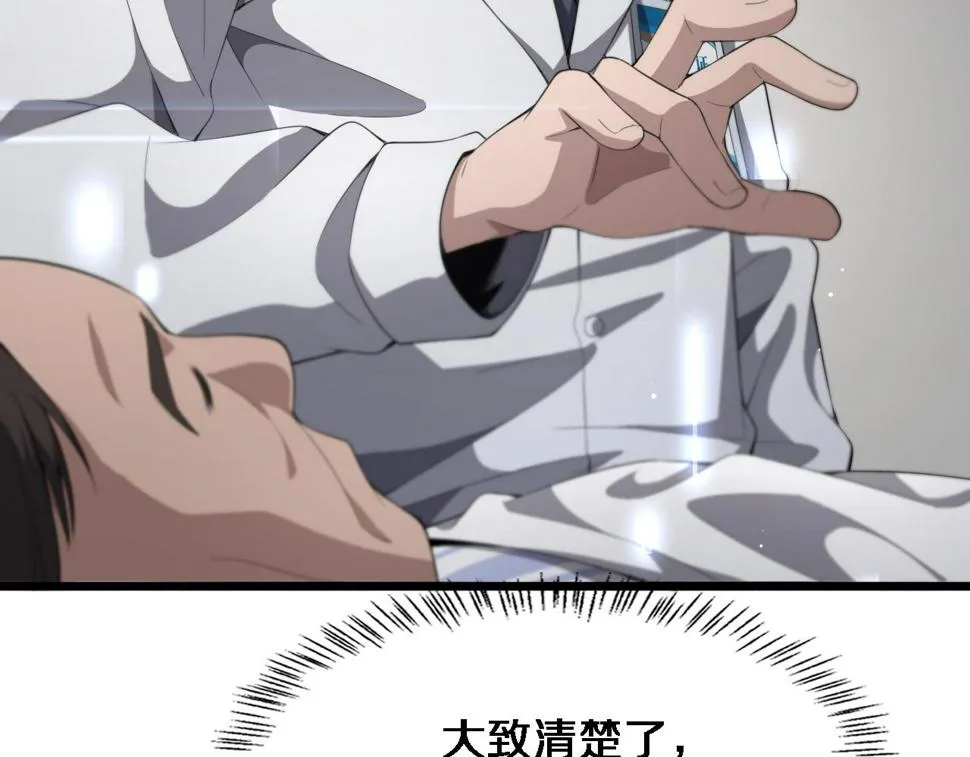 第202话 血管，酥掉了 第31页