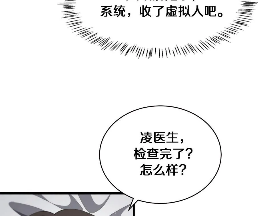 第202话 血管，酥掉了 第32页