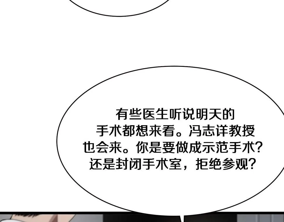 第202话 血管，酥掉了 第35页