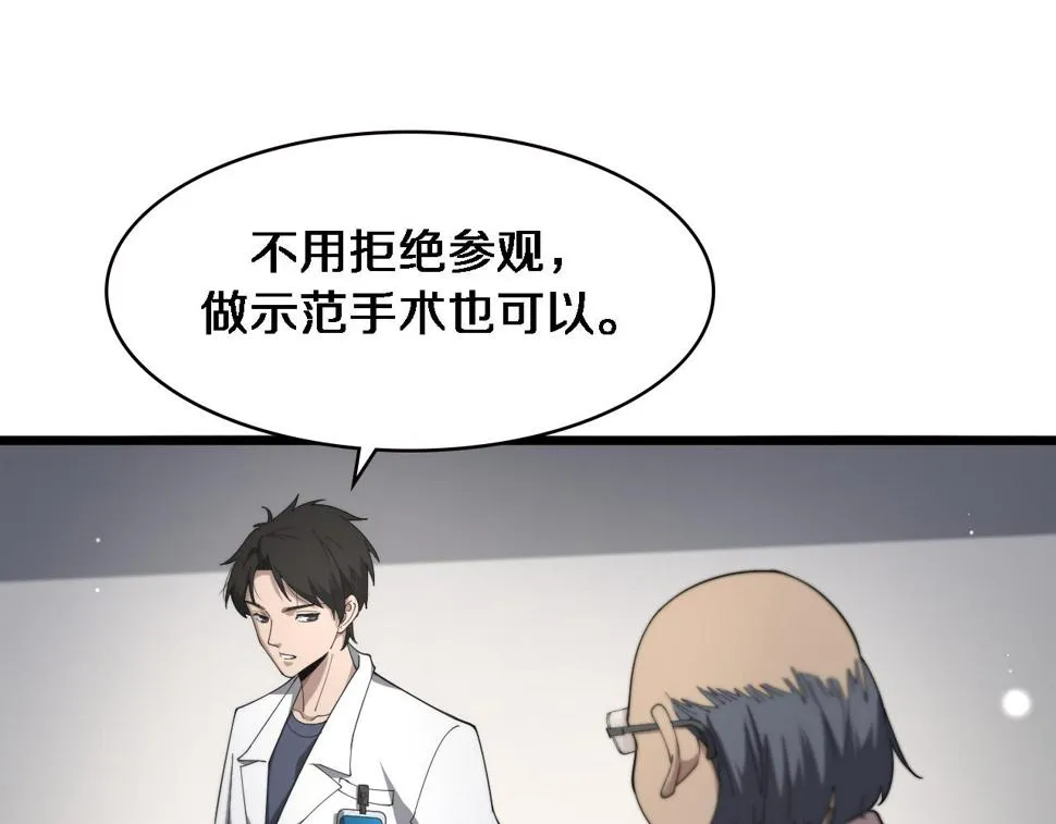 第202话 血管，酥掉了 第37页