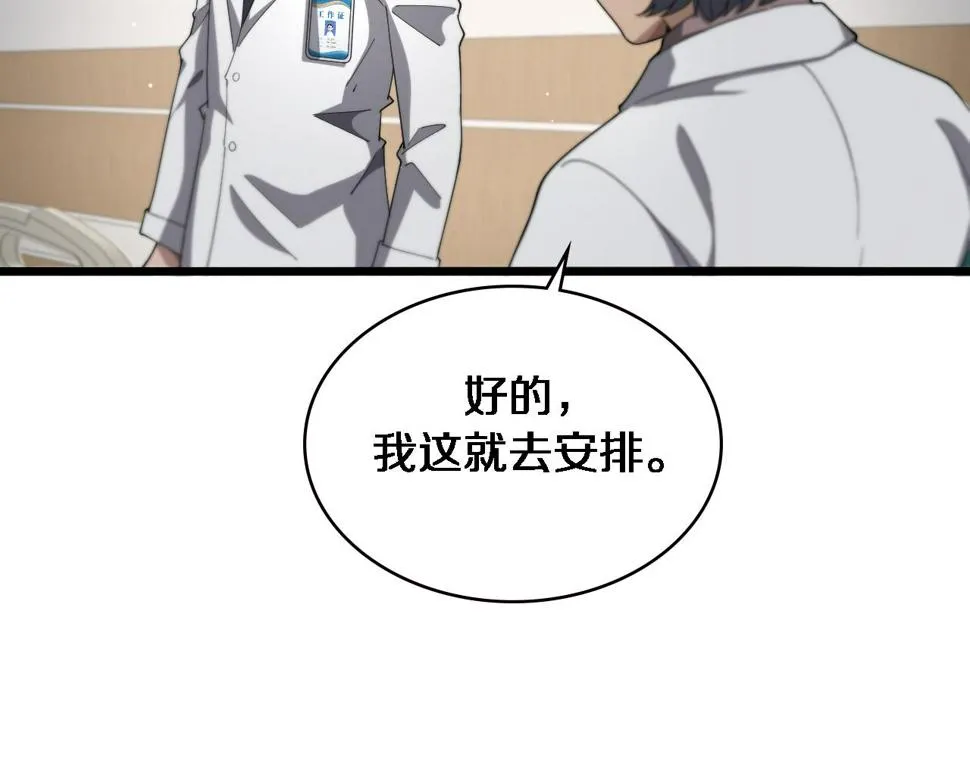 第202话 血管，酥掉了 第38页
