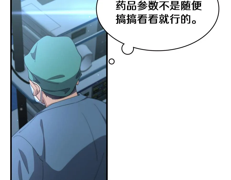 第202话 血管，酥掉了 第41页
