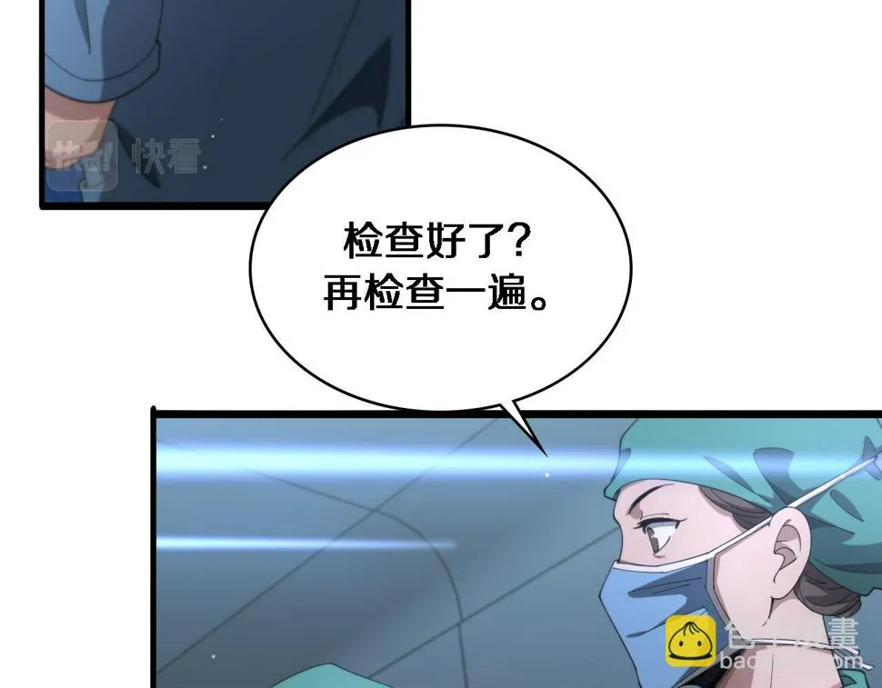 第202话 血管，酥掉了 第42页