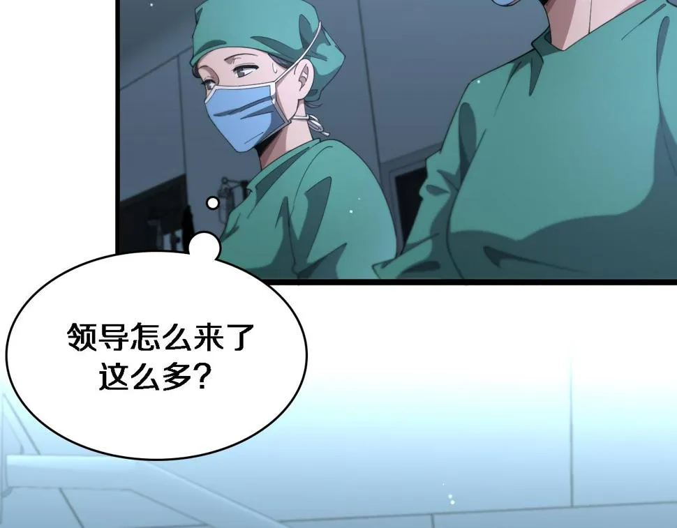 第202话 血管，酥掉了 第43页