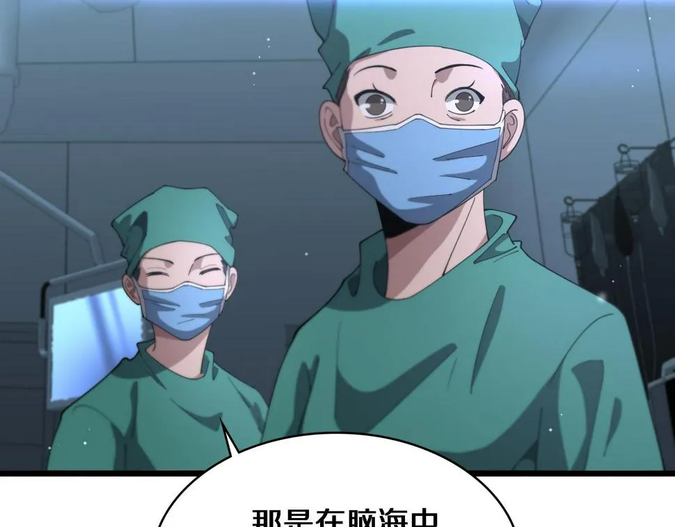 第202话 血管，酥掉了 第47页