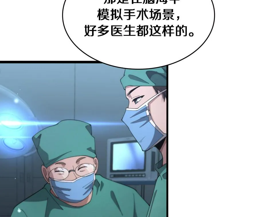 第202话 血管，酥掉了 第48页