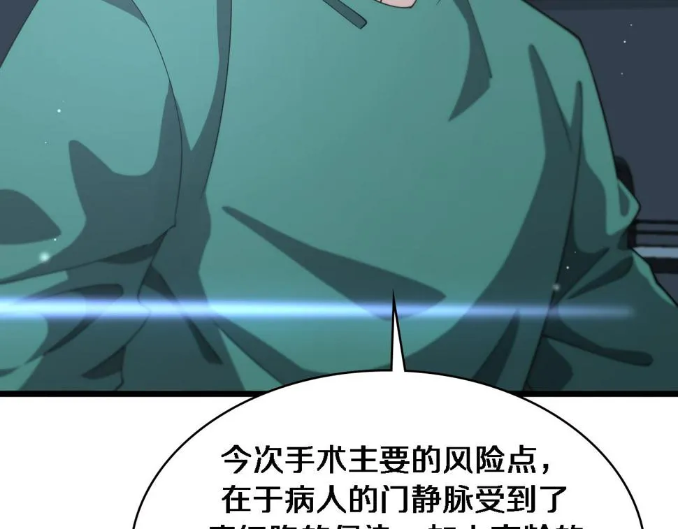 第202话 血管，酥掉了 第51页