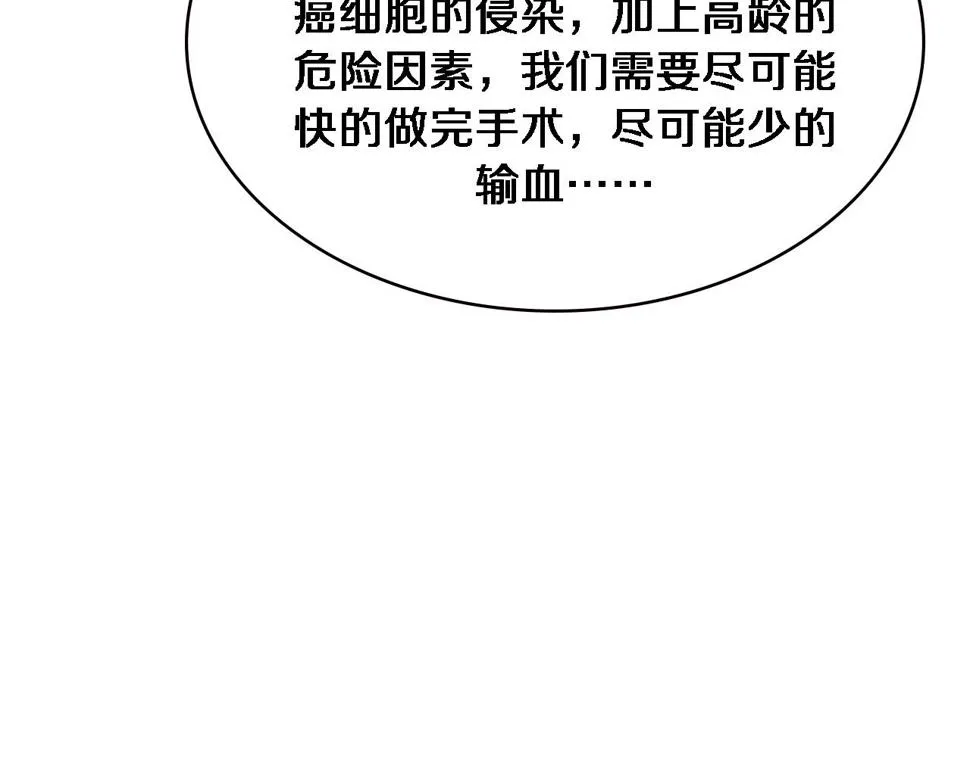 第202话 血管，酥掉了 第52页