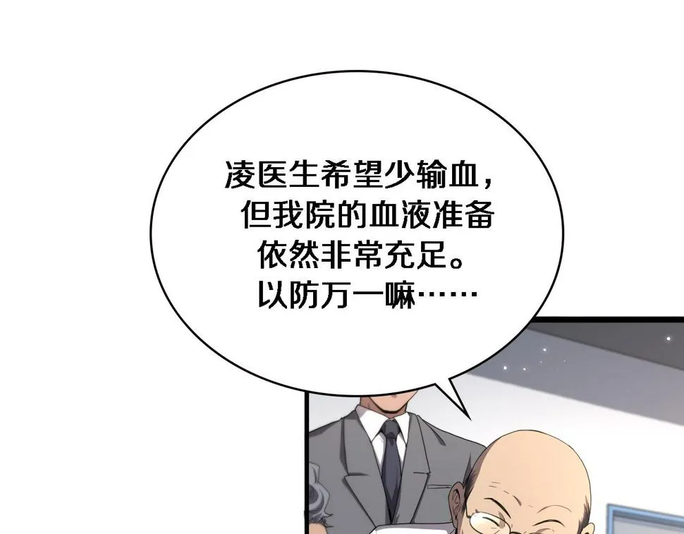 第202话 血管，酥掉了 第53页
