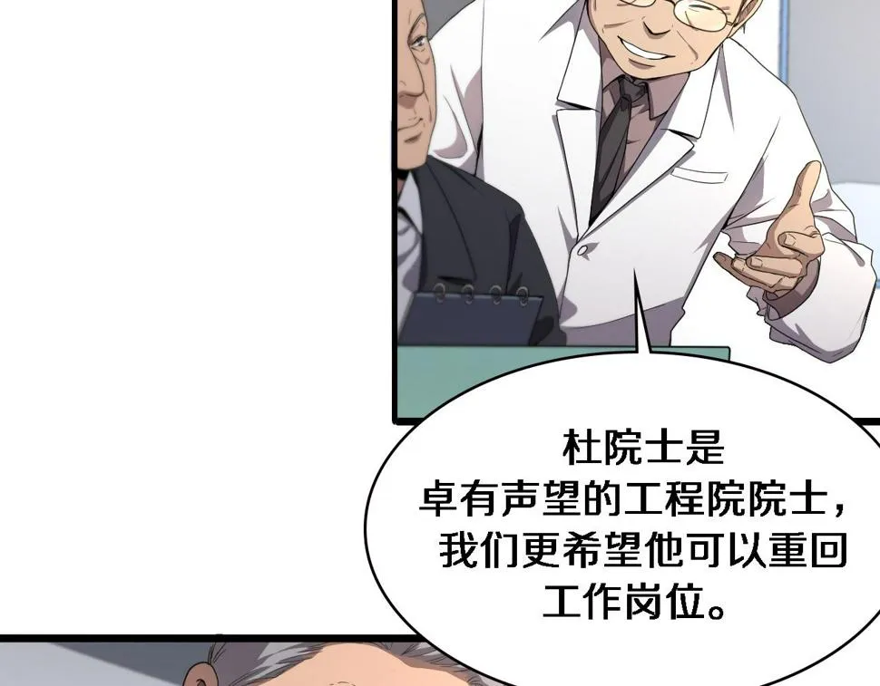 第202话 血管，酥掉了 第54页