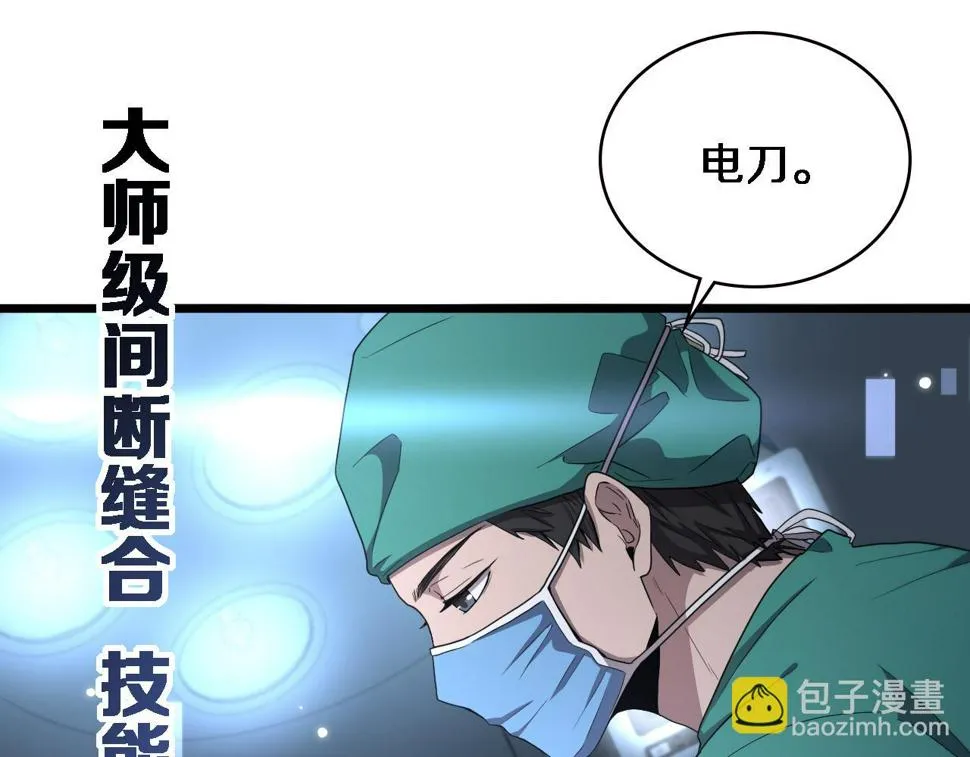 第202话 血管，酥掉了 第56页