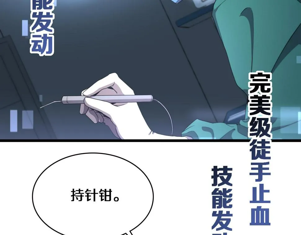 第202话 血管，酥掉了 第57页