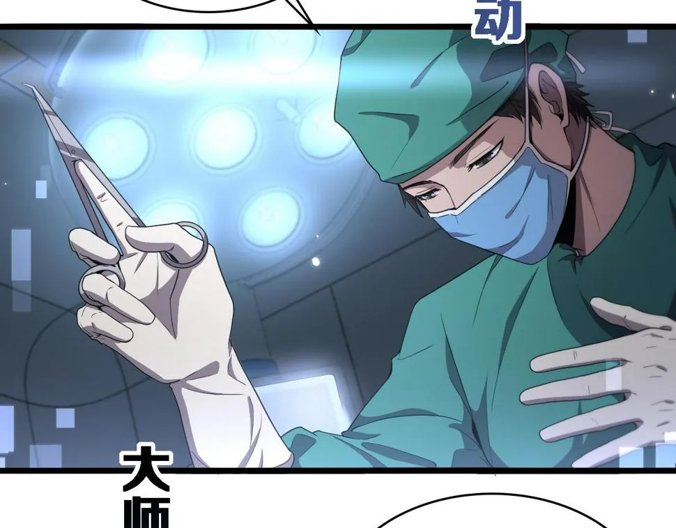 第202话 血管，酥掉了 第58页