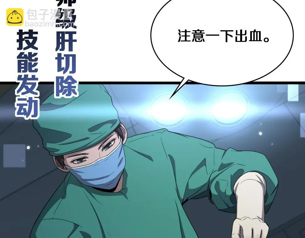 第202话 血管，酥掉了 第59页