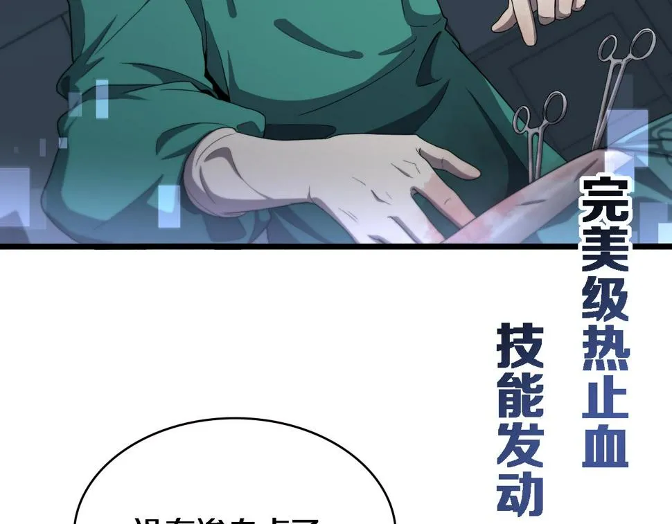 第202话 血管，酥掉了 第60页