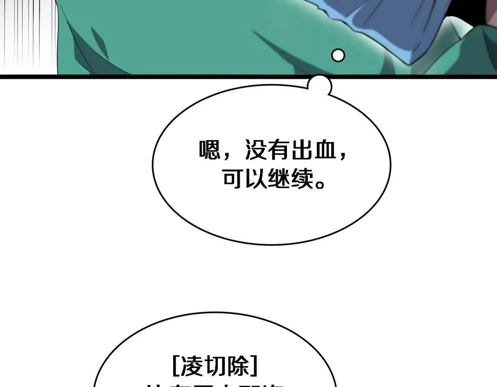 第202话 血管，酥掉了 第62页