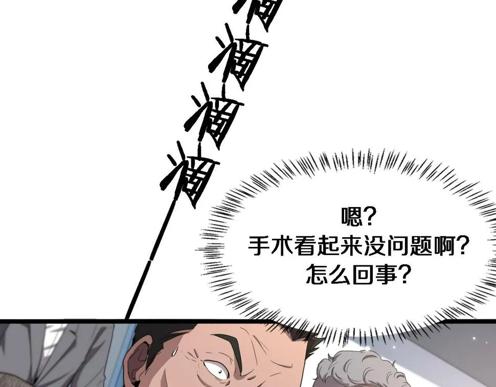 第202话 血管，酥掉了 第66页