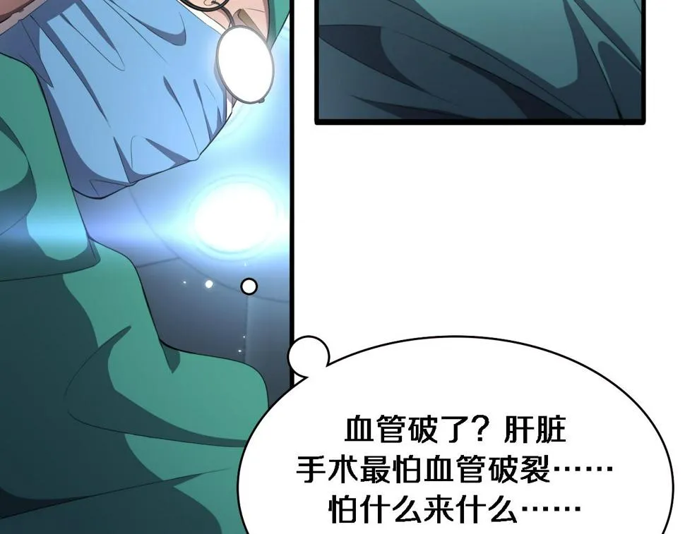 第202话 血管，酥掉了 第73页