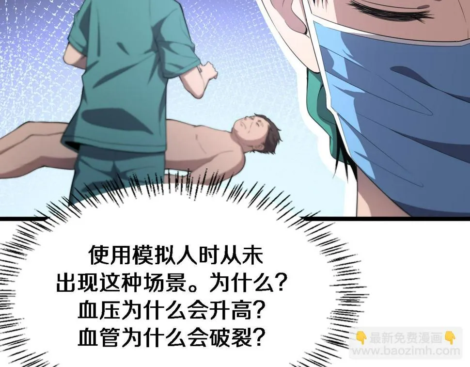 第202话 血管，酥掉了 第77页