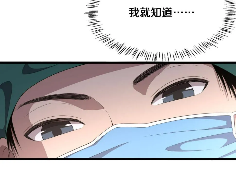 第202话 血管，酥掉了 第82页