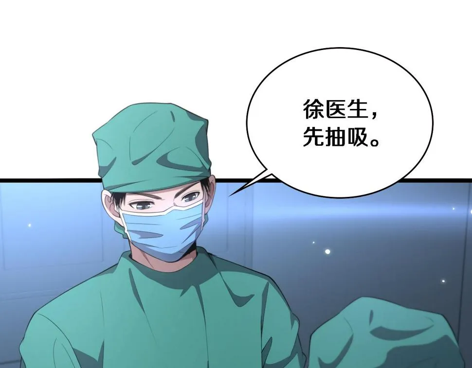第202话 血管，酥掉了 第83页