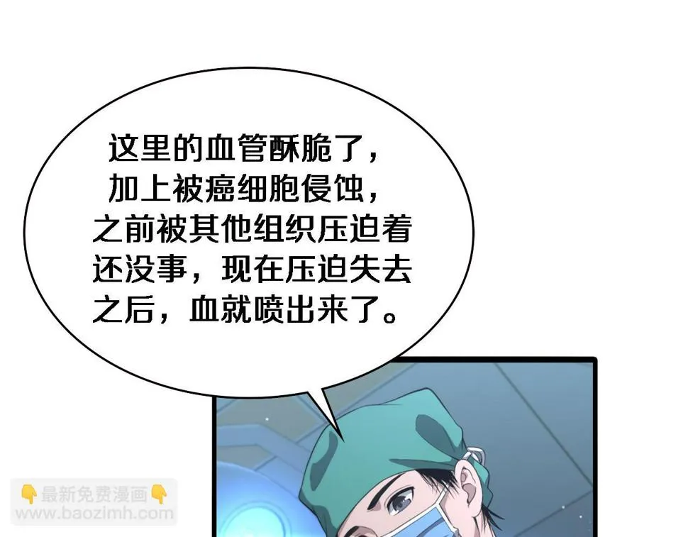 第202话 血管，酥掉了 第85页