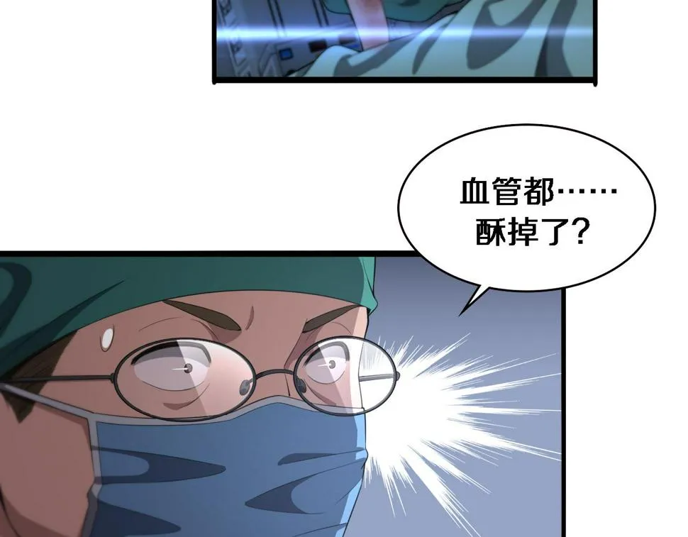 第202话 血管，酥掉了 第87页