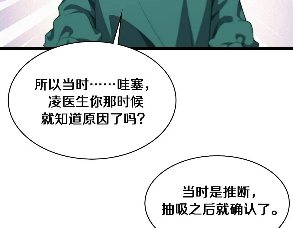 第202话 血管，酥掉了 第90页
