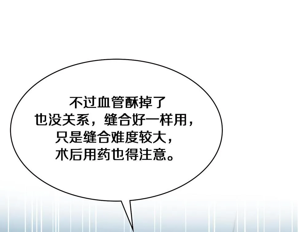 第202话 血管，酥掉了 第92页