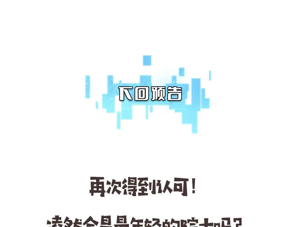 第202话 血管，酥掉了 第97页