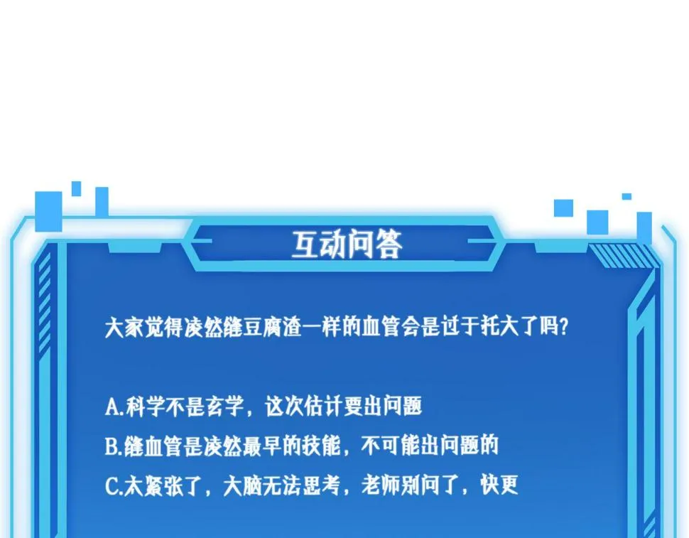 第202话 血管，酥掉了 第104页