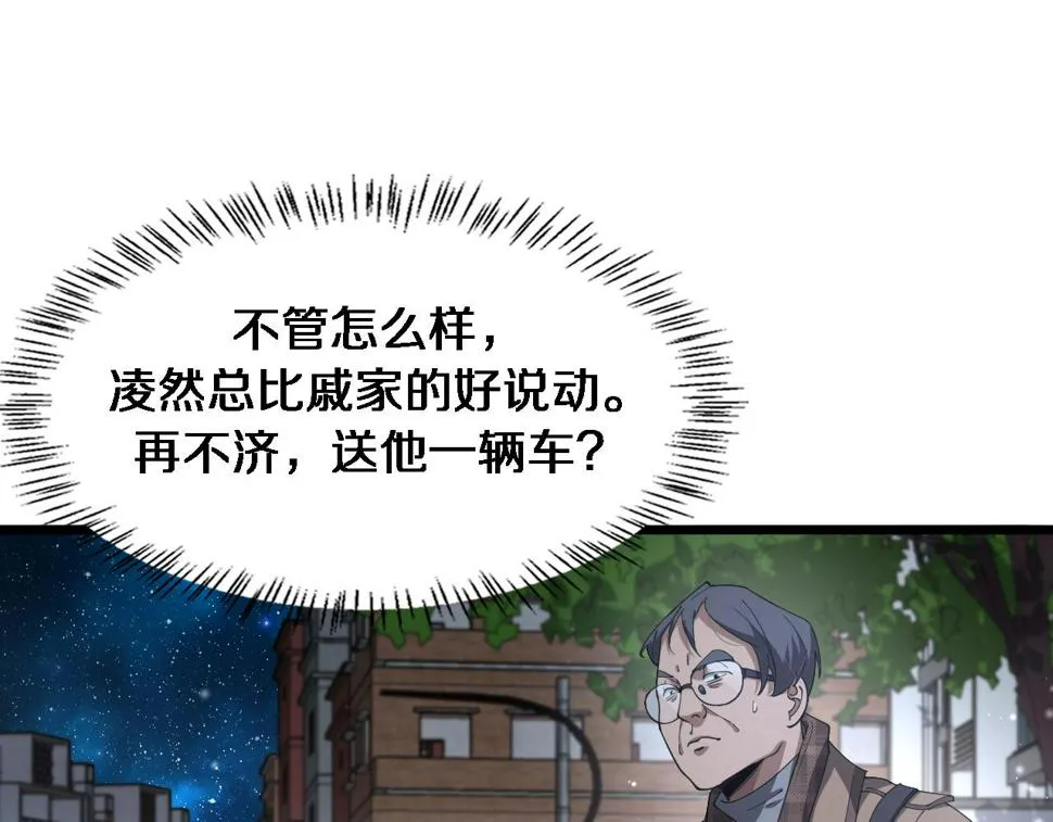 第200话 这凌医生，拿不下！ 第5页