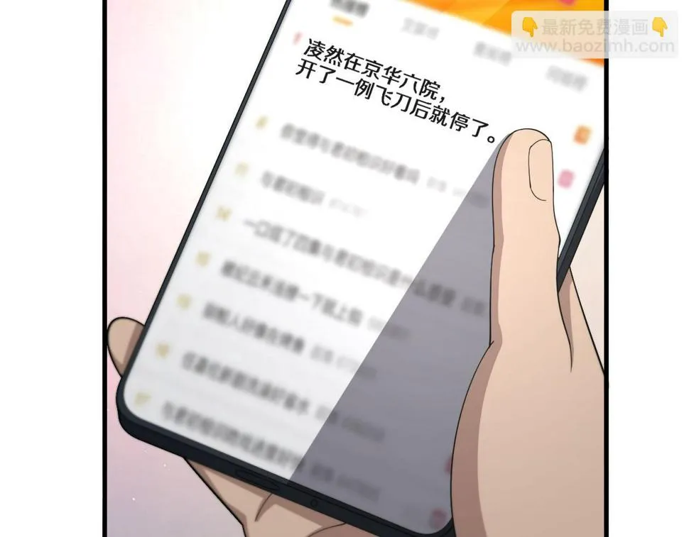 第200话 这凌医生，拿不下！ 第9页