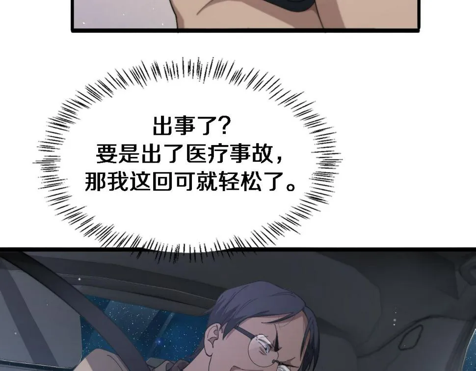 第200话 这凌医生，拿不下！ 第10页