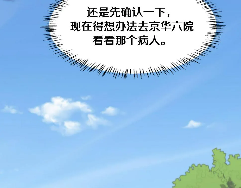 第200话 这凌医生，拿不下！ 第13页