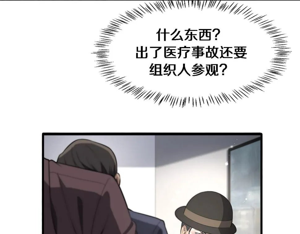 第200话 这凌医生，拿不下！ 第22页