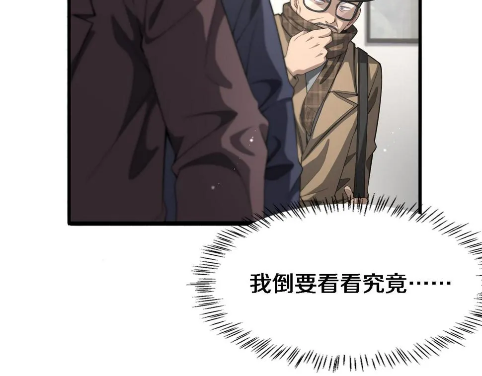 第200话 这凌医生，拿不下！ 第23页