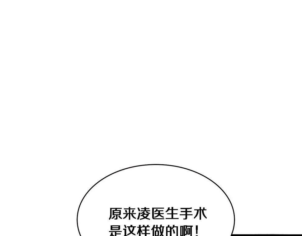 第200话 这凌医生，拿不下！ 第24页