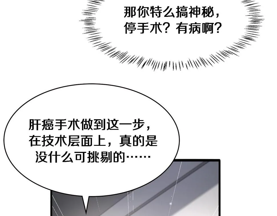 第200话 这凌医生，拿不下！ 第29页