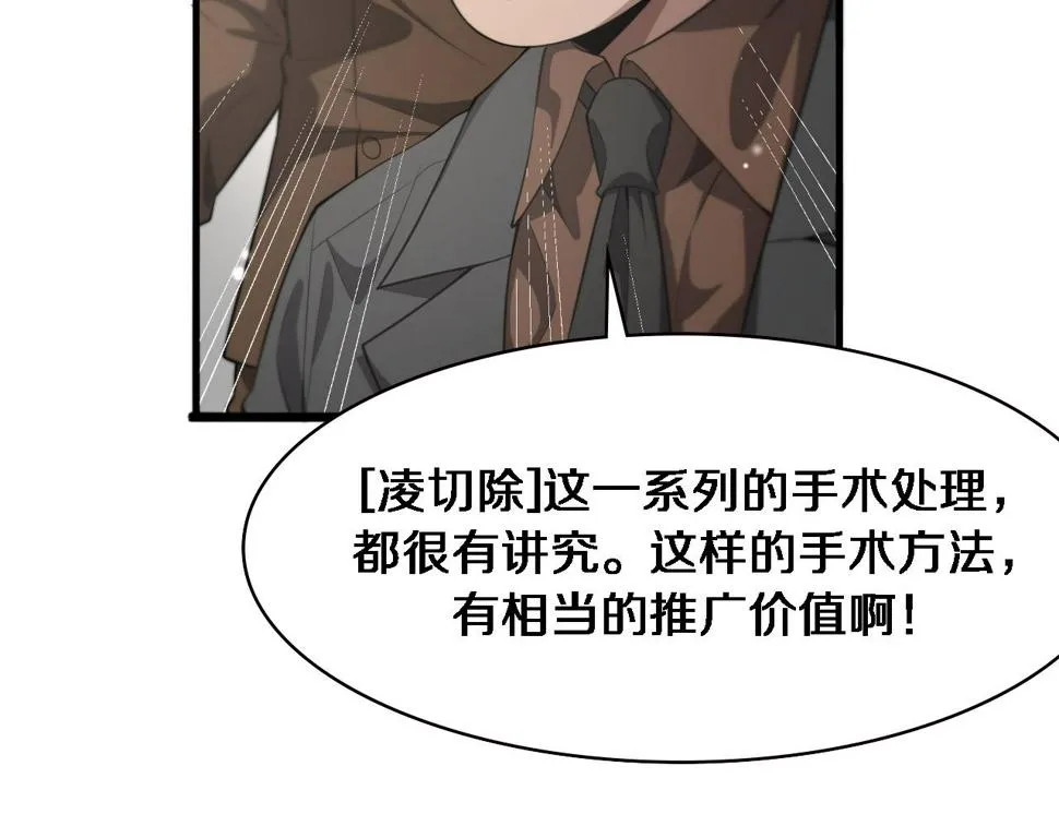 第200话 这凌医生，拿不下！ 第31页
