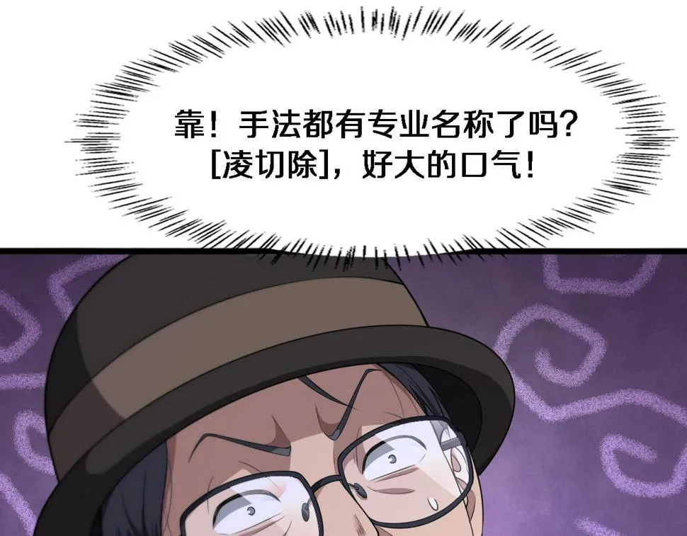 第200话 这凌医生，拿不下！ 第32页
