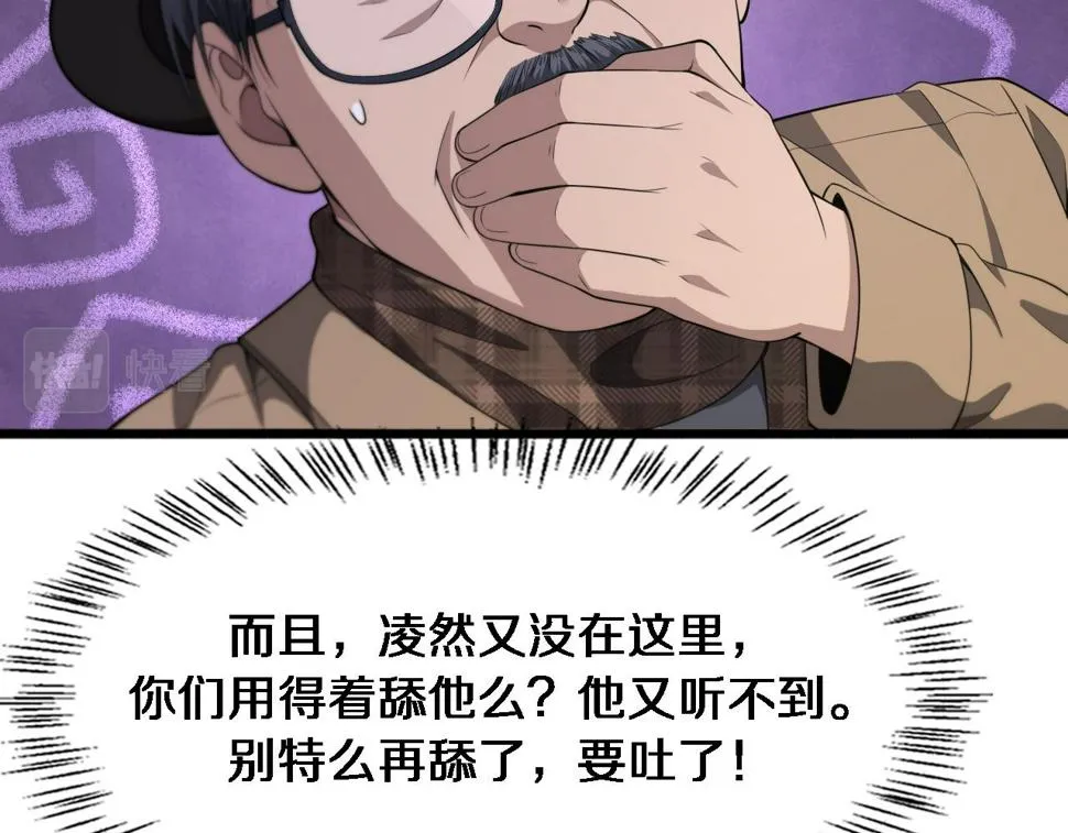第200话 这凌医生，拿不下！ 第33页