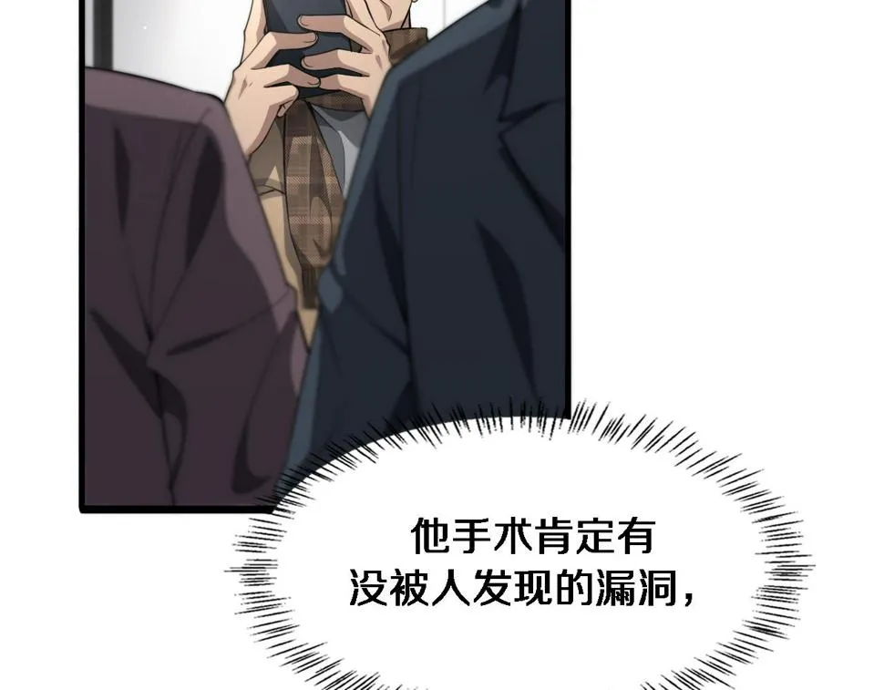 第200话 这凌医生，拿不下！ 第38页