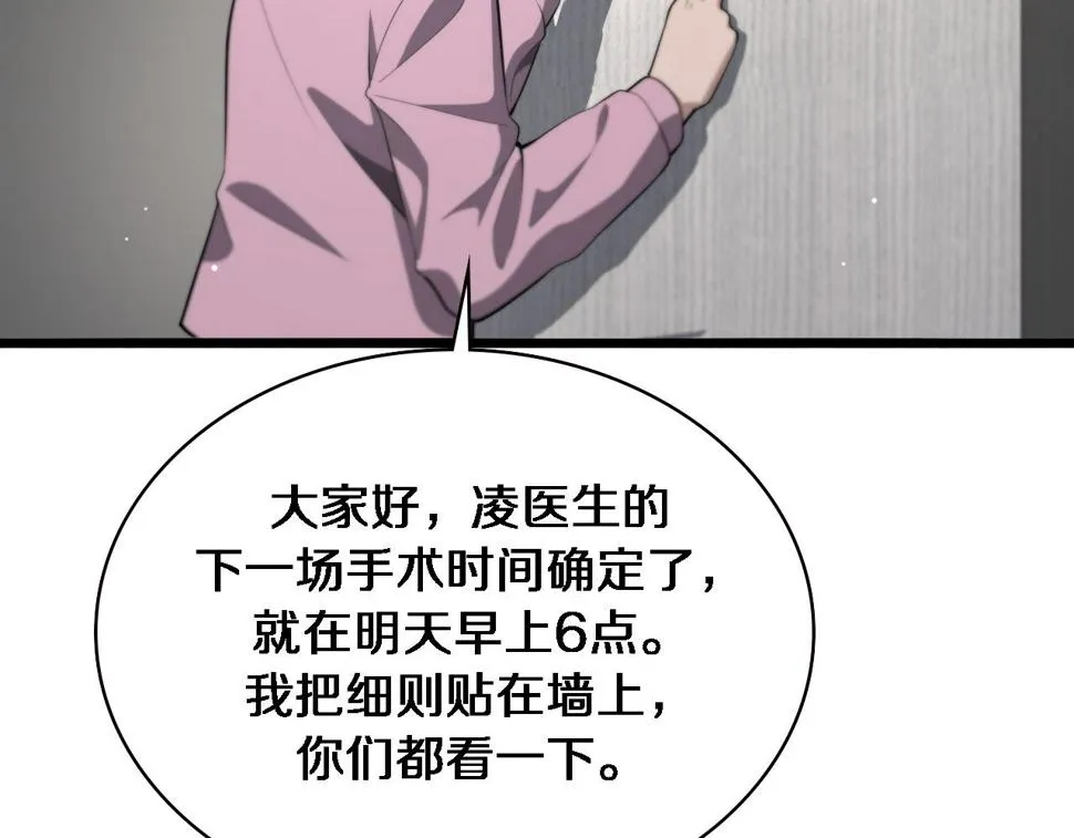 第200话 这凌医生，拿不下！ 第41页