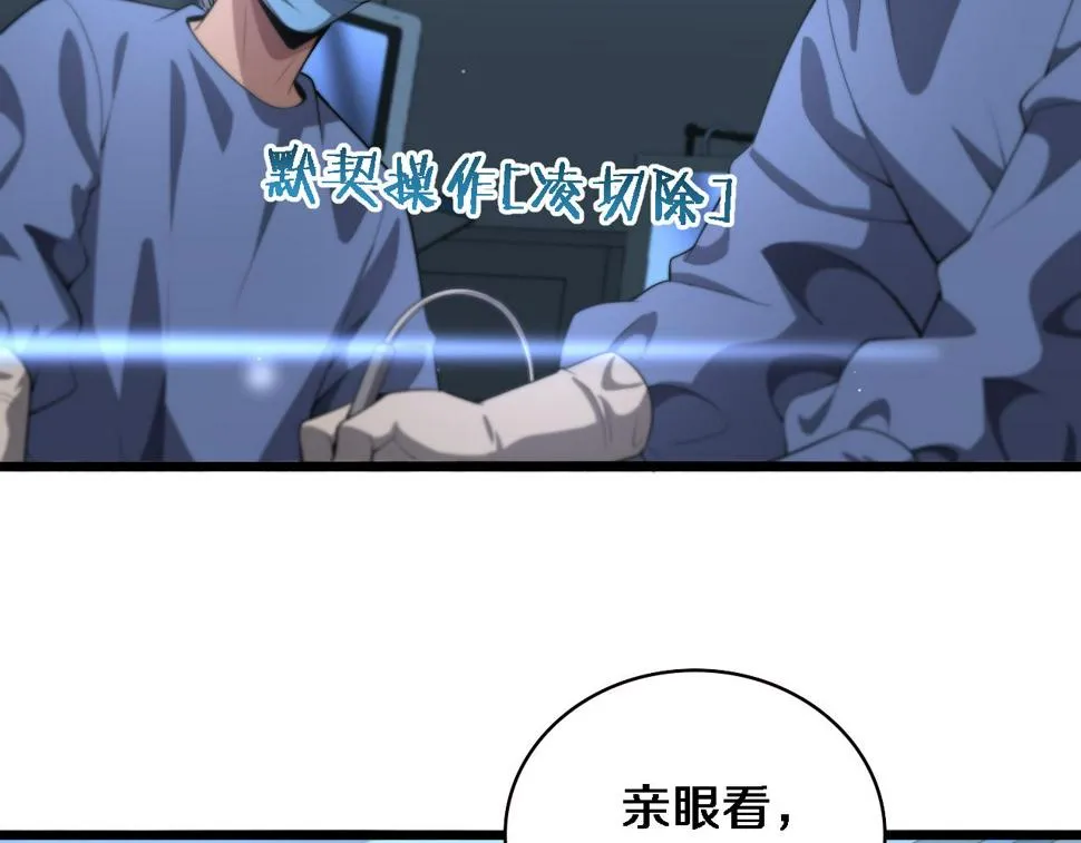 第200话 这凌医生，拿不下！ 第54页